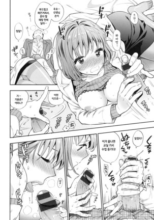 Ochite Torokete Ch. 1 Page #15