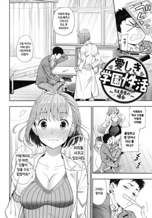 Ochite Torokete Ch. 1