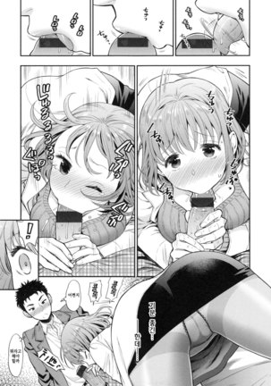 Ochite Torokete Ch. 1 Page #16