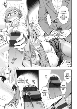 Ochite Torokete Ch. 1 Page #14