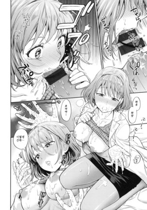 Ochite Torokete Ch. 1 Page #19