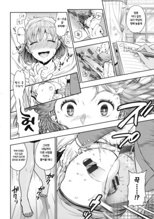 Ochite Torokete Ch. 1 Page #23