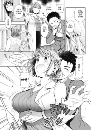 Ochite Torokete Ch. 1
