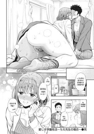Ochite Torokete Ch. 1 Page #31