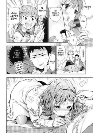 Ochite Torokete Ch. 1 Page #17
