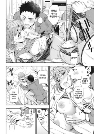 Ochite Torokete Ch. 1 Page #13