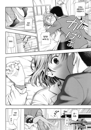 Ochite Torokete Ch. 1