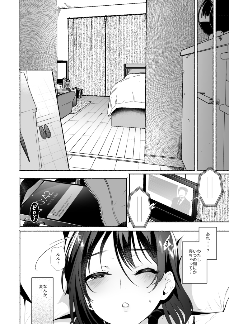 Kimi no Mono ni Naru Mae ni