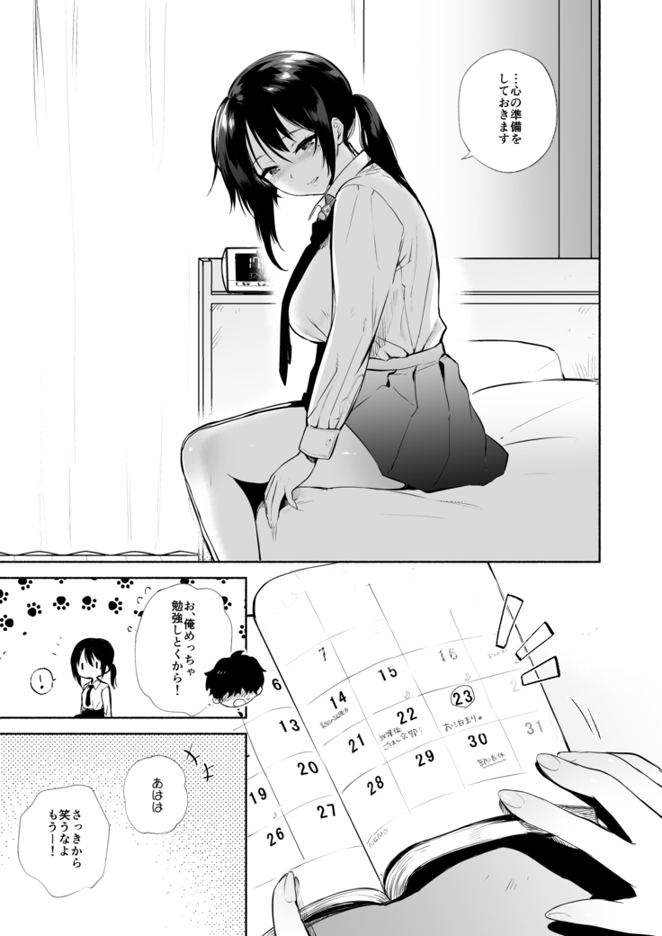 Kimi no Mono ni Naru Mae ni