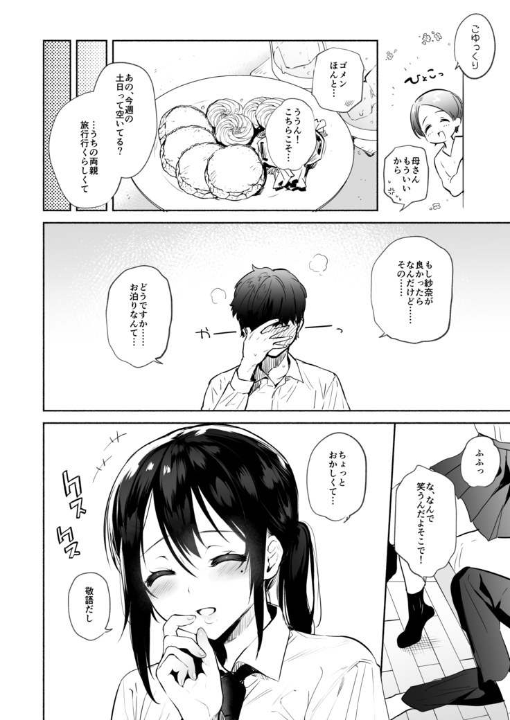 Kimi no Mono ni Naru Mae ni