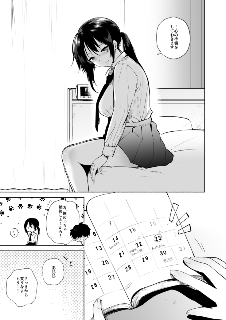 Kimi no Mono ni Naru Mae ni