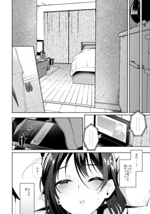 Kimi no Mono ni Naru Mae ni Page #71