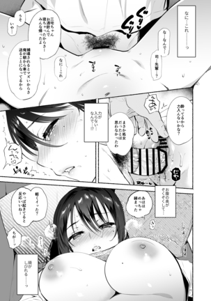 Kimi no Mono ni Naru Mae ni Page #74
