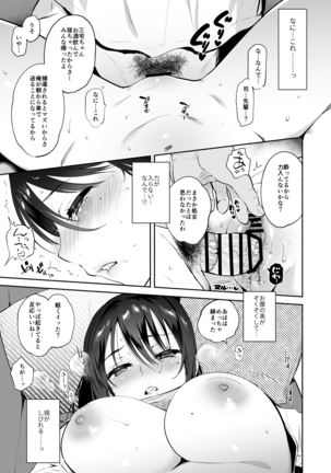 Kimi no Mono ni Naru Mae ni Page #14