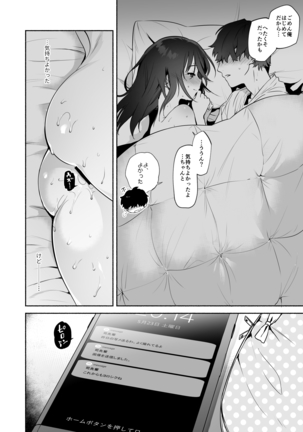 Kimi no Mono ni Naru Mae ni Page #27