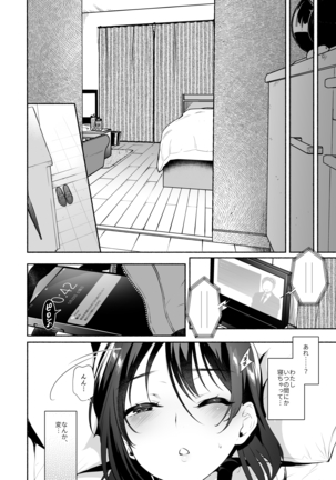 Kimi no Mono ni Naru Mae ni Page #41
