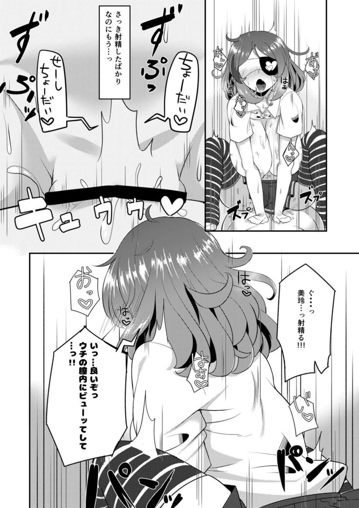 Mirei-chan wa Kyonyuu JK Kayoizuma