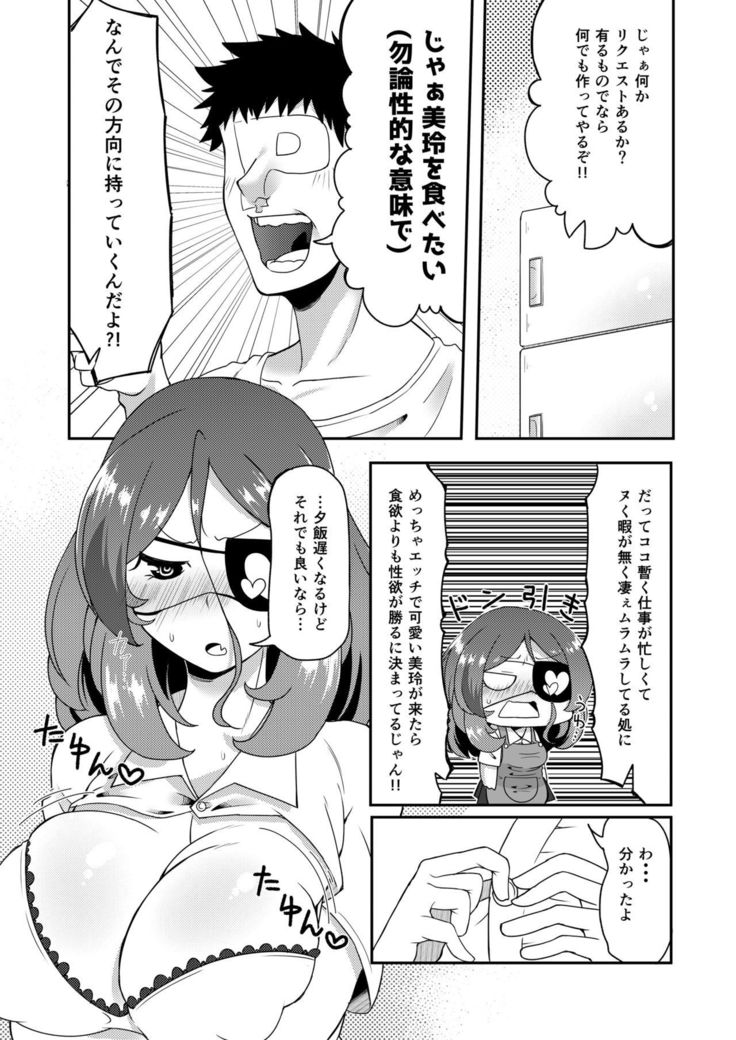 Mirei-chan wa Kyonyuu JK Kayoizuma
