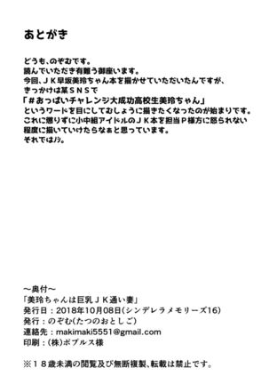 Mirei-chan wa Kyonyuu JK Kayoizuma - Page 22