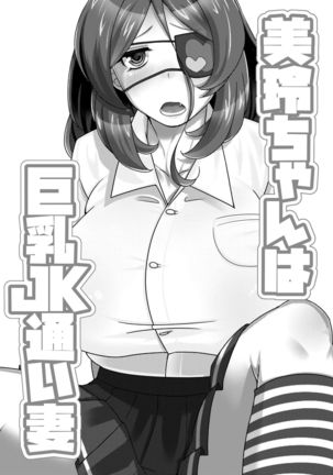 Mirei-chan wa Kyonyuu JK Kayoizuma - Page 3