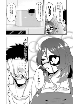 Mirei-chan wa Kyonyuu JK Kayoizuma - Page 6