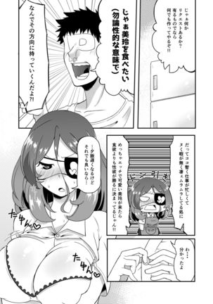Mirei-chan wa Kyonyuu JK Kayoizuma - Page 7