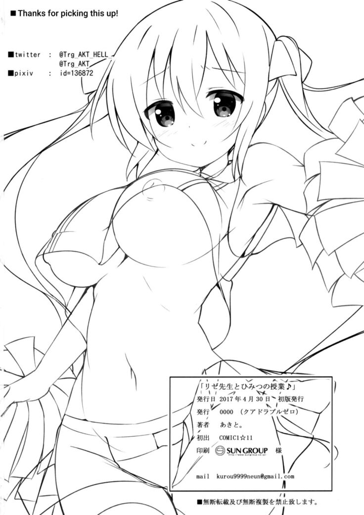 Rize Sensei to Himitsu no Jugyou