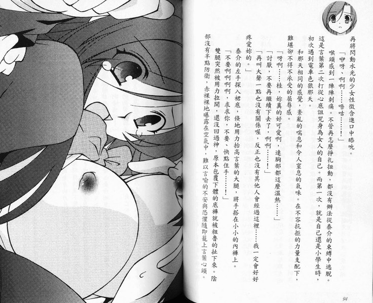 School Days Novel 言葉篇- 岡田留奈