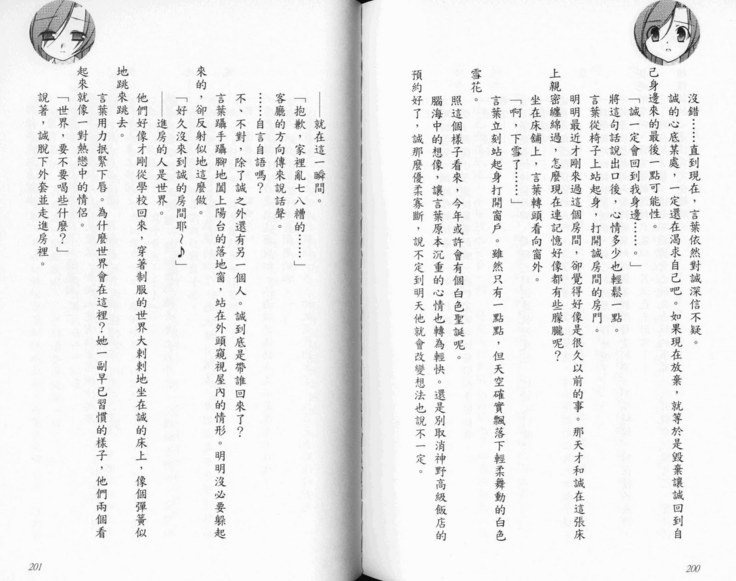 School Days Novel 言葉篇- 岡田留奈