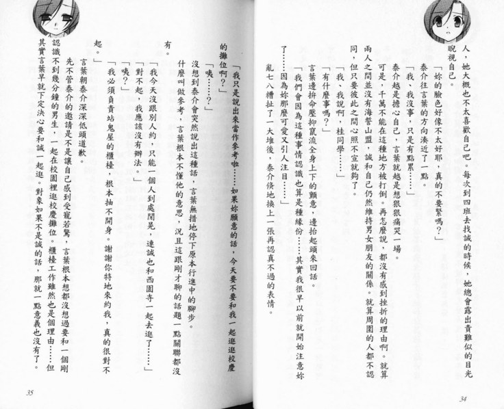 School Days Novel 言葉篇- 岡田留奈
