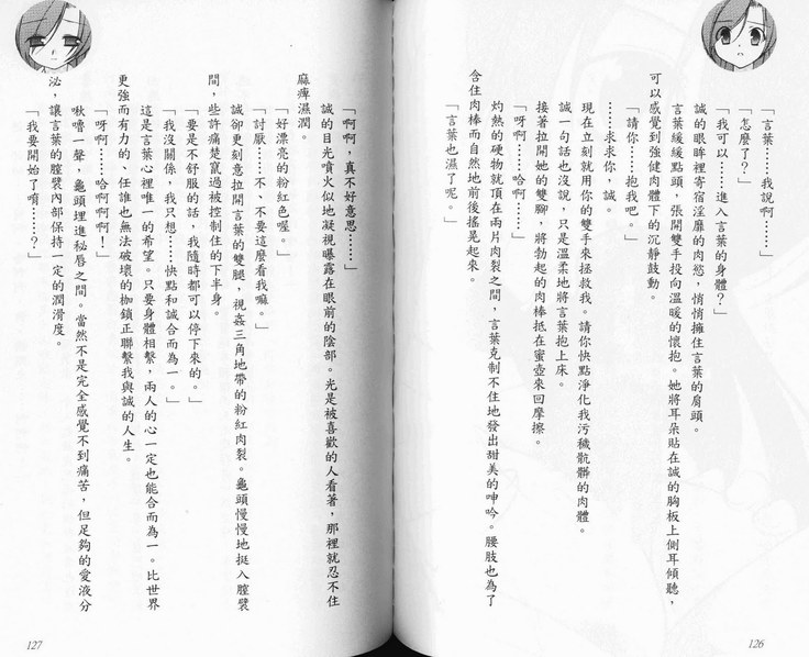 School Days Novel 言葉篇- 岡田留奈