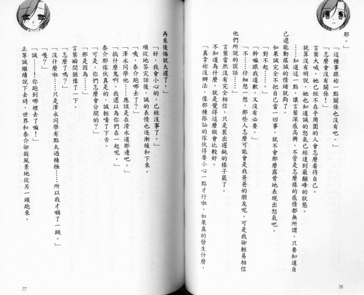 School Days Novel 言葉篇- 岡田留奈
