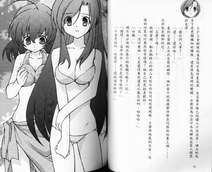 School Days Novel 言葉篇- 岡田留奈