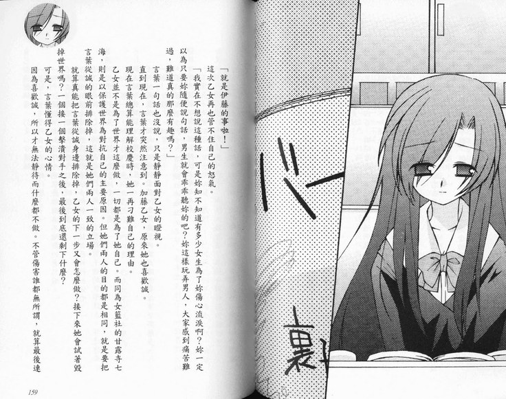 School Days Novel 言葉篇- 岡田留奈