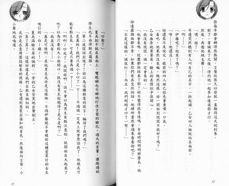 School Days Novel 言葉篇- 岡田留奈