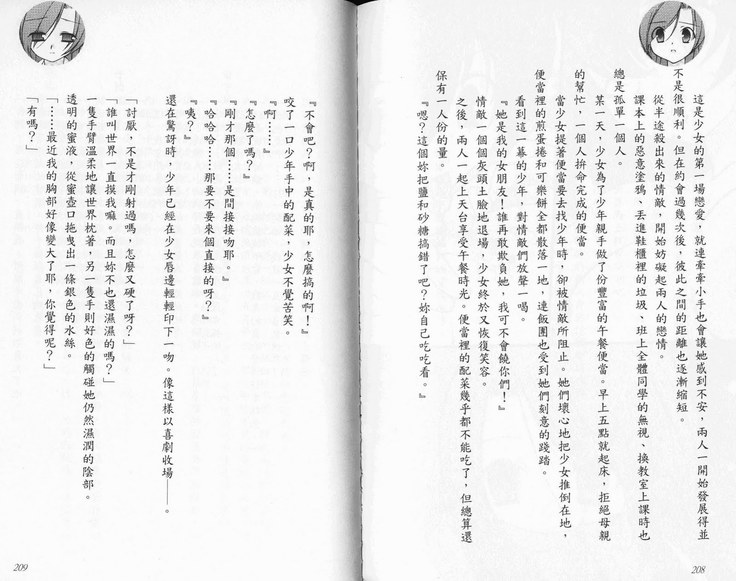 School Days Novel 言葉篇- 岡田留奈