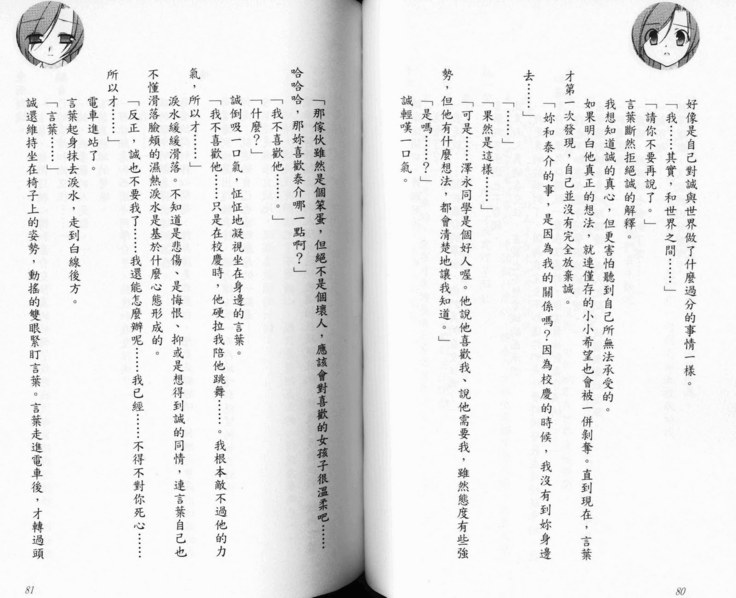 School Days Novel 言葉篇- 岡田留奈