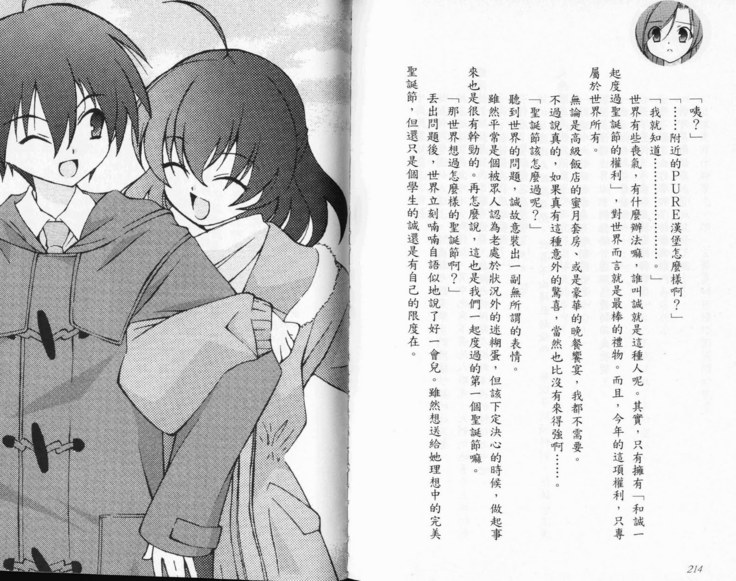 School Days Novel 言葉篇- 岡田留奈
