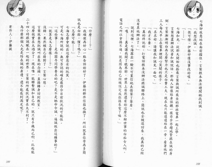 School Days Novel 言葉篇- 岡田留奈