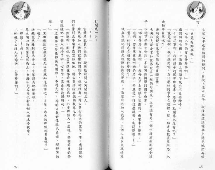 School Days Novel 言葉篇- 岡田留奈