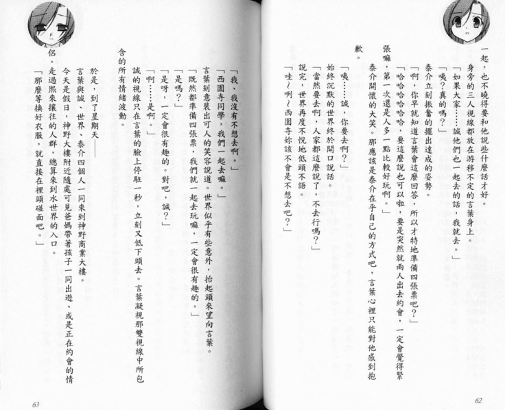 School Days Novel 言葉篇- 岡田留奈