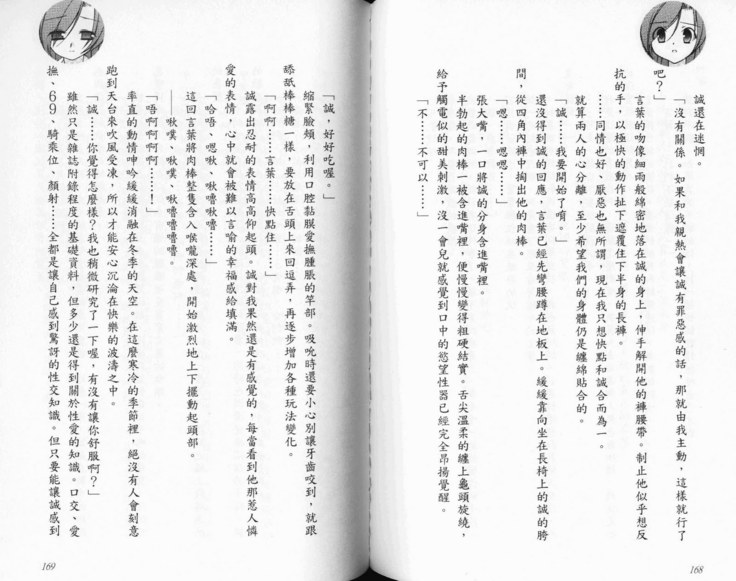 School Days Novel 言葉篇- 岡田留奈