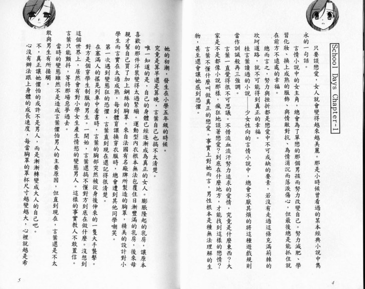 School Days Novel 言葉篇- 岡田留奈