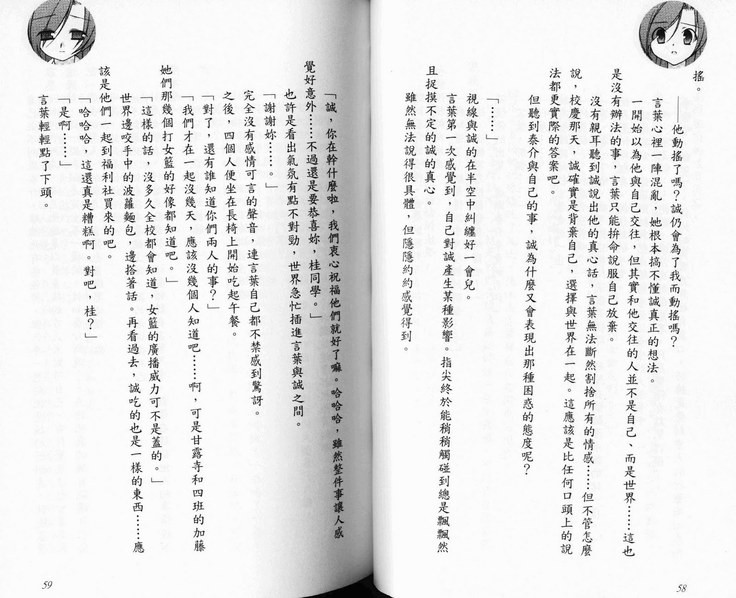 School Days Novel 言葉篇- 岡田留奈