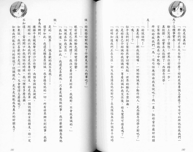 School Days Novel 言葉篇- 岡田留奈