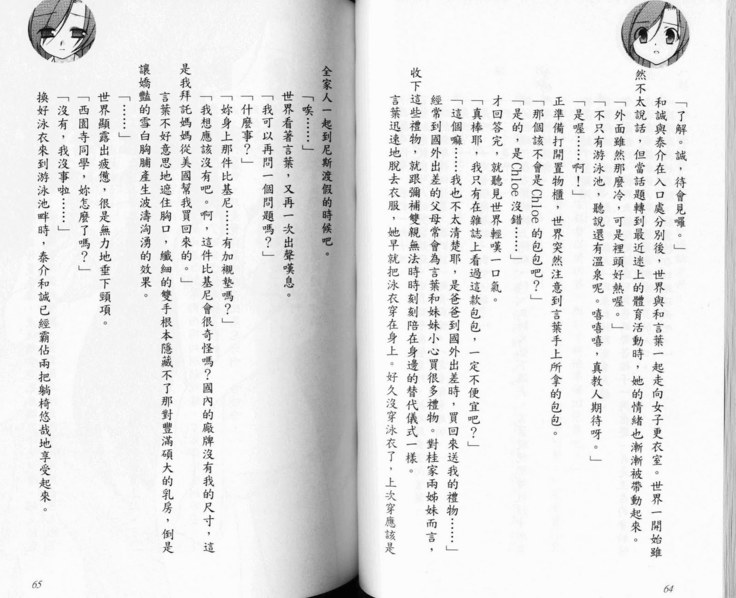 School Days Novel 言葉篇- 岡田留奈