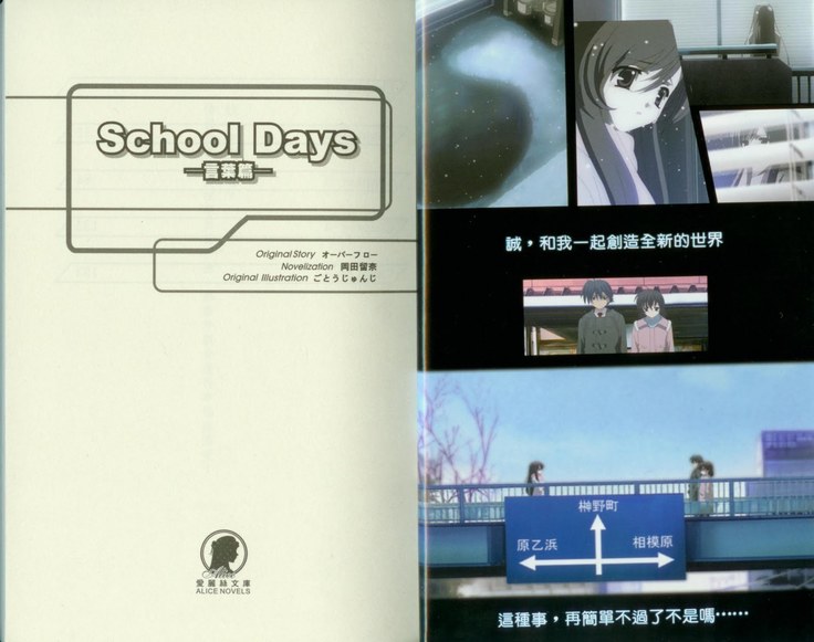 School Days Novel 言葉篇- 岡田留奈