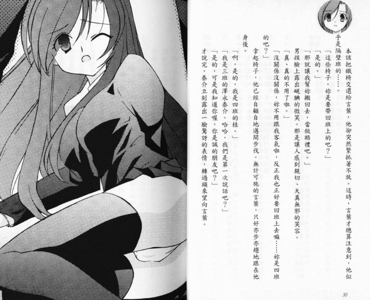 School Days Novel 言葉篇- 岡田留奈