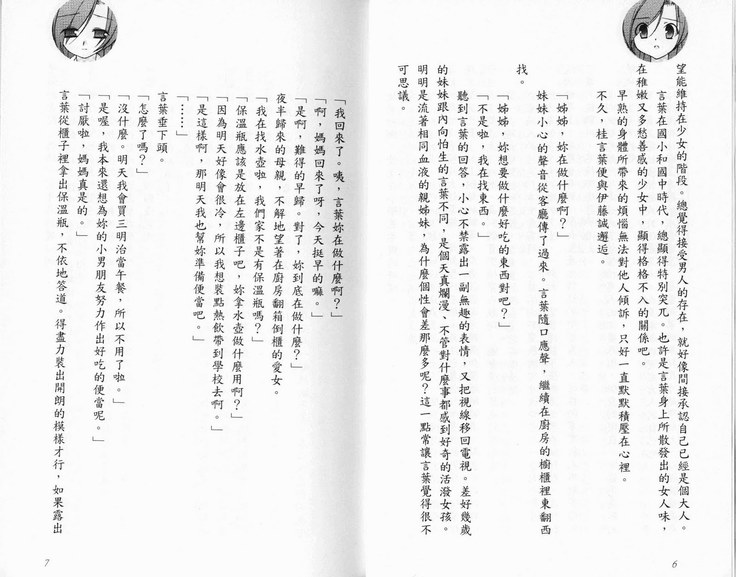 School Days Novel 言葉篇- 岡田留奈