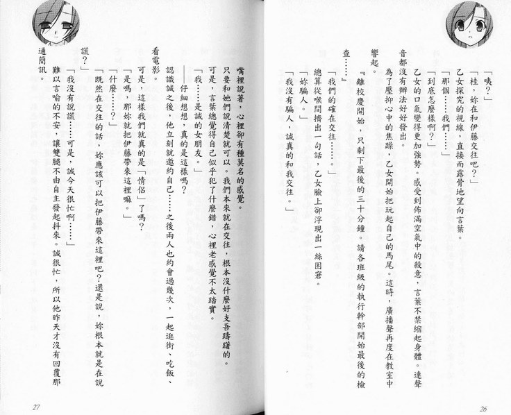 School Days Novel 言葉篇- 岡田留奈